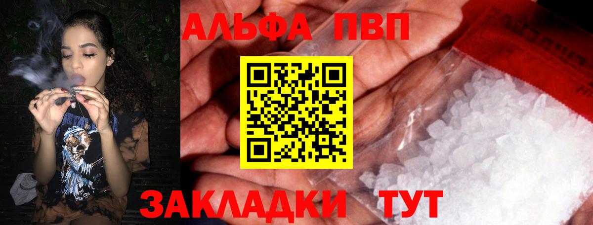 Alpha-PVP Crystall  Вход с VPN  купить наркотики цена  А ПВП мука  Чехов 