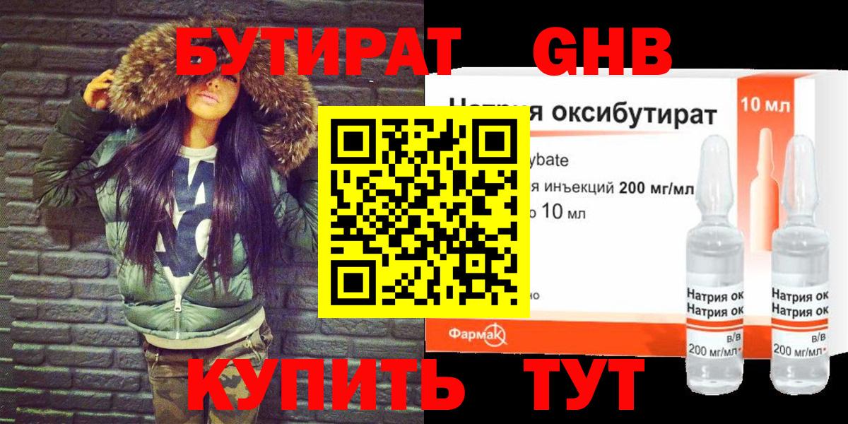 Бутират Butirat Чехов