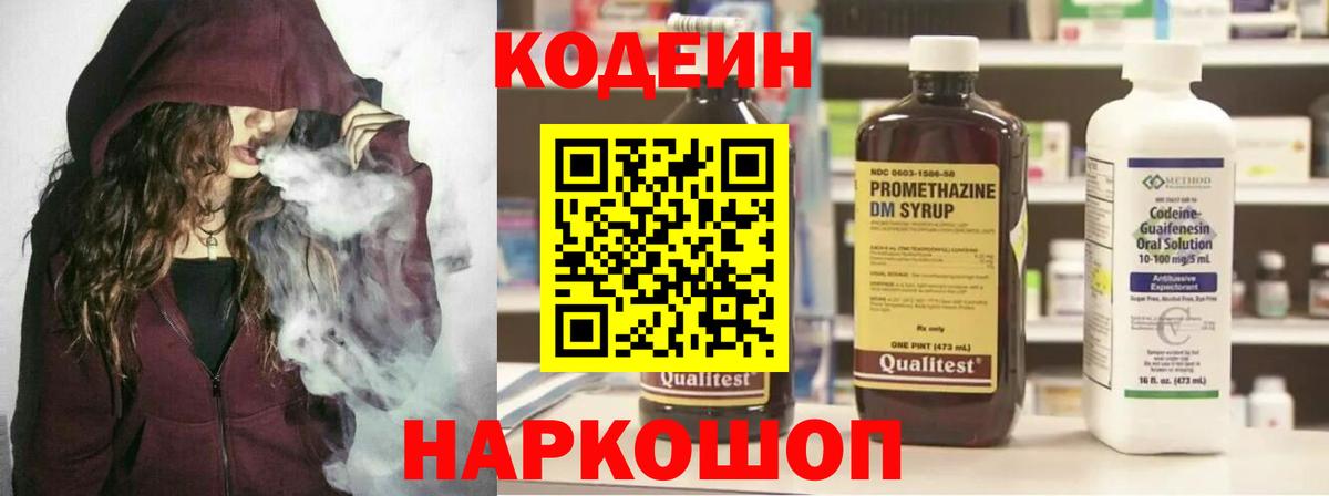 продажа наркотиков  Кодеин Purple Drank  Вход с VPN  Чехов  Codein Purple Drank 