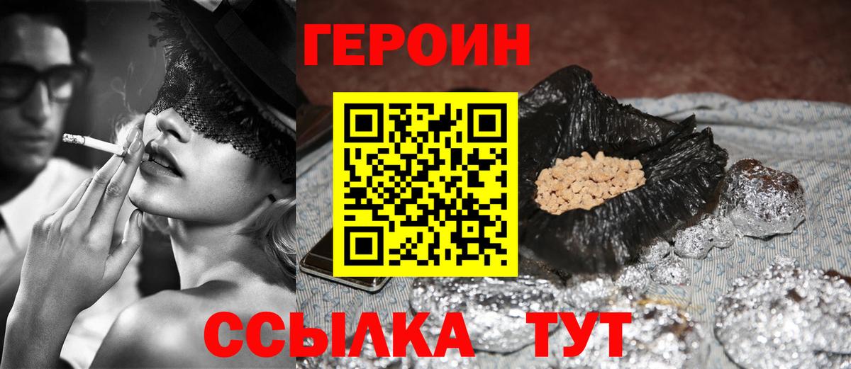 ГЕРОИН  ГЕРОИН Heroin  Вход с VPN  Чехов 