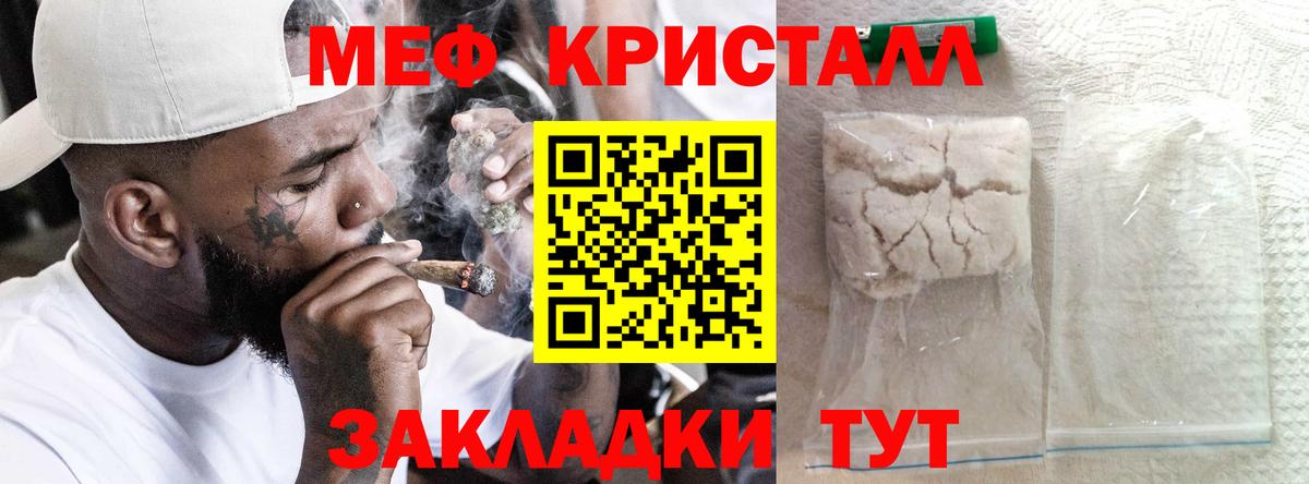 Чехов  МЯУ-МЯУ кристаллы  Мефедрон  МЯУ-МЯУ  Вход с VPN  Мефедрон мука 