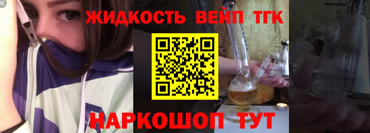 Дистиллят ТГК вейп Чехов